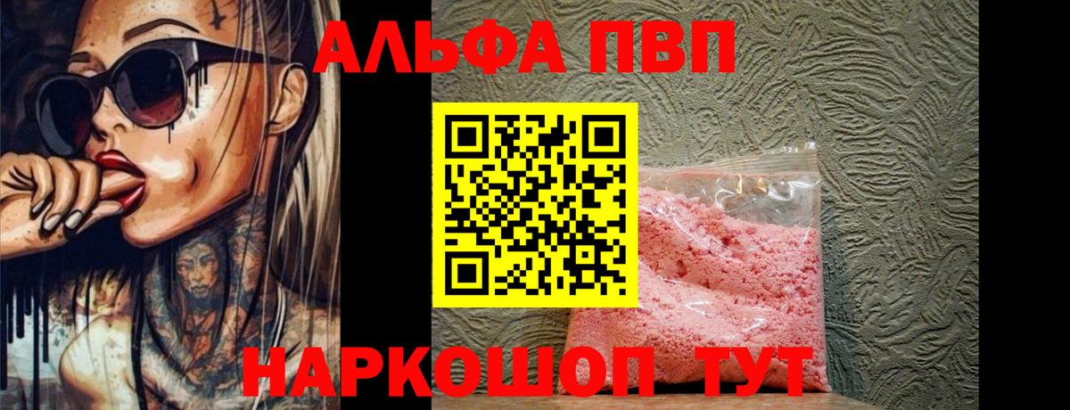 Балашов  A-PVP кристаллы  Alpha-PVP  A-PVP СК КРИС  Вход с VPN 