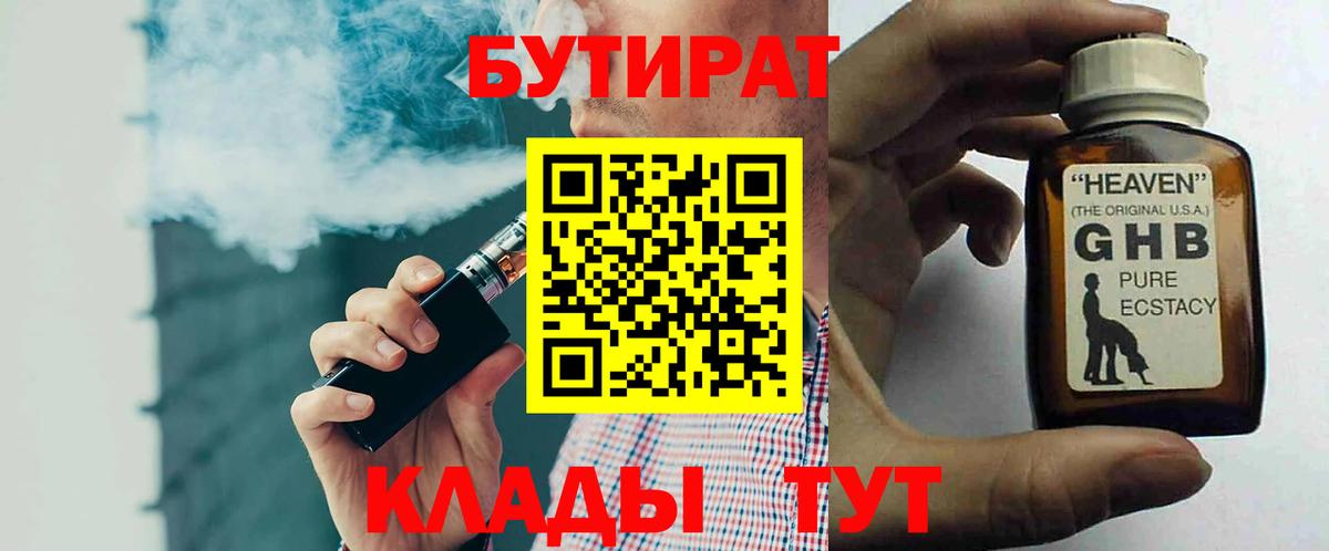 БУТИРАТ жидкий экстази  Вход с VPN  Балашов 