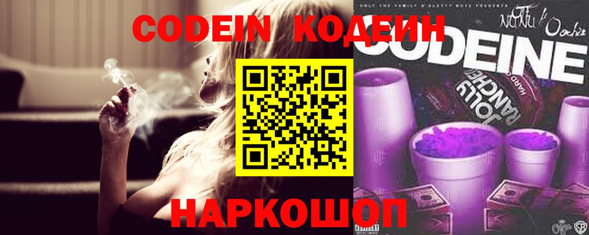 Кодеиновый сироп Lean Purple Drank Балашов