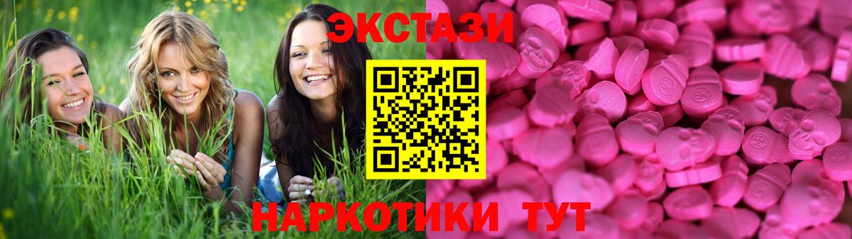 ЭКСТАЗИ 280 MDMA Балашов