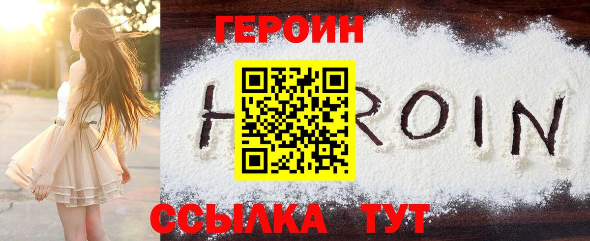 Балашов  Героин герыч  Вход с VPN 