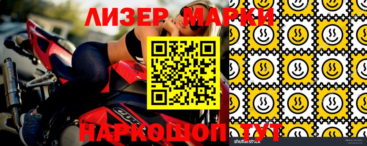 Марки NBOMe 1,8мг Балашов
